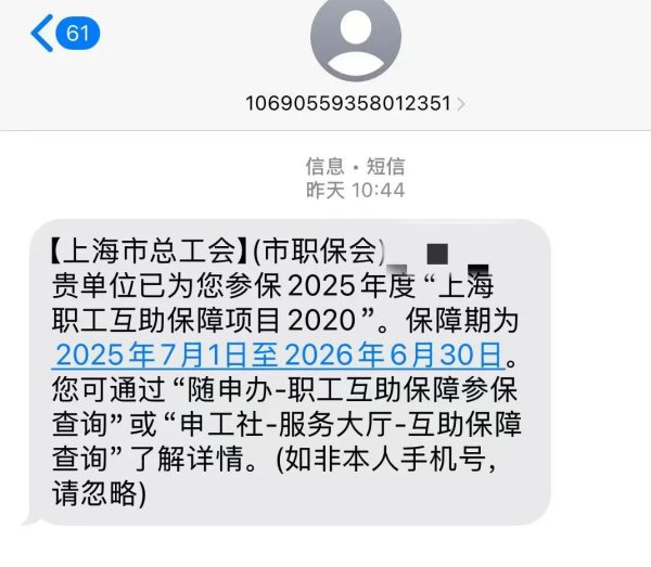 股壹佰 最近几天，很多上海人都收到了这条短信！是真的！事关这笔钱→