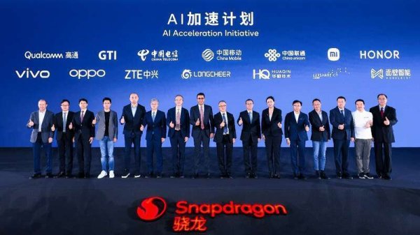 好牛优配 2025骁龙峰会·中国开幕，高通携手生态伙伴发布“AI加速计划”