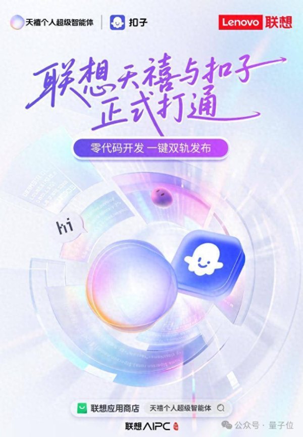 领域国际 你的AI助手更万能了！天禧合作字节扣子，解锁无限新功能